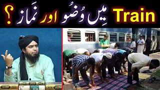 Train mein NAMAZ aur WUZU ka Tareeqah ??? Safer mein NAMAZ kay Masail ??? (Engr. Muhammad Ali Mirza)