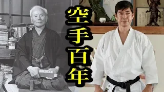Let's go back to the 100-year History of Karate!【Tatsuya Naka/ GREAT JOURNEY OF KARATE 4】