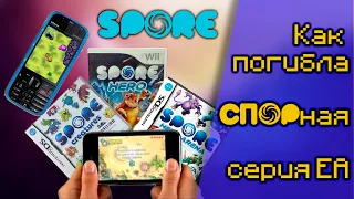 Все игры серии SPORE