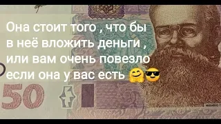 50 гривен почему стоит вложить деньги инвестиция 2020  цена банкноты 50 гривен 2004 2005 2011