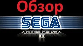 Обзор Sega Mega Drive 2
