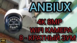 ANBIUX  4k 8mp wifi камера 8 - кратный зум.