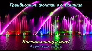 Incredible floating fountain. Show fountain in Ukraine, Vinnitsa city