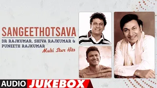 Sangeethaotsava - Dr.Rajkumar, Shiva Rajkumar, Puneeth Rajkumar Multi Star Hits Audio Songs Jukebox