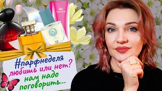 🌟​#парфнеделя✨ ​Gucci Rush 2, Ноктюрны Новая Заря, приятный люкс и ниша на весну😘Я - коллекционер?