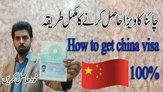 How to get china Visa | How to apply china Visa online