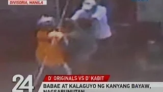 24 Oras Exclusive: Babae at kalaguyo ng kanyang bayaw, nagsabunutan