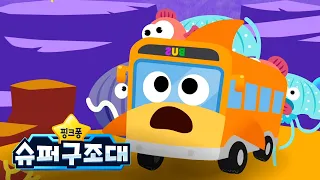 상어 버스 | 부릉부릉 바다 속을 누비는 상어 버스 🦈🚌  | 인기 자동차 동요 | 핑크퐁 슈퍼구조대