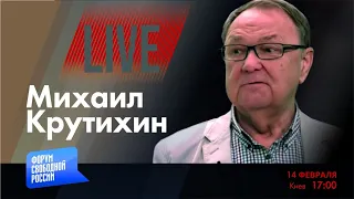 LIVE: Кого в России раскулачат? Чем опасен Трамп? | Михаил Крутихин