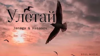 JANAGA & HASANOV - Улетай - Премьера трека