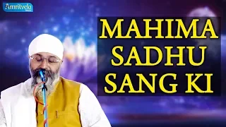 MAHIMA SADHU SANG KI | 29 August 2019 | Bhai Gurpreet Singh (Rinku Veer Ji
