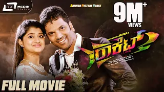 Rocket – ರಾಕೆಟ್ || Kannada Full HD Movie || Ninasam Sathish|| Aishani Shetty || Family Movie ||