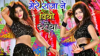 मेरे राजा ने दियो रुपैया  | Mere Raja Ne Diyo Rupaiya | Lokesh Kumar Ke Rasiya