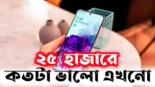 Samsung Galaxy S20 (5G) - price in Bangladesh