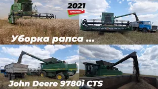 Уборка рапса 2021. Комбайн John Deere 9780i CTS с рапсовым столом. Газ 4301.#уборка @denis_dontsov_