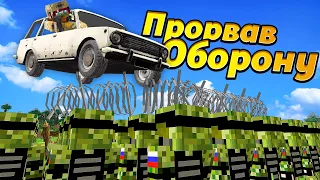 Я Прорвав російську оборону на Запорожці в Українському Майнкрафт