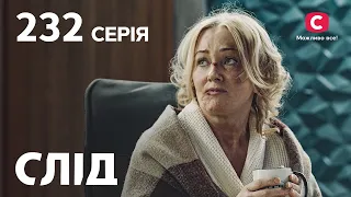 Сериал След 2023 серия 232: Холодное сердце | НОВЫЕ СЕРИИ 2023 | СЛЕД СМОТРЕТЬ ОНЛАЙН