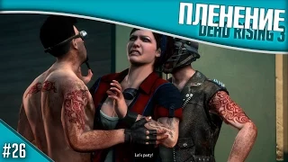 Dead Rising 3. Серия 26 [Пленение]