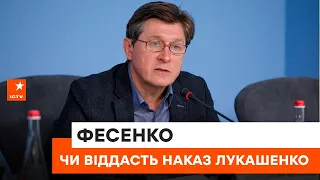 😑 Лукашенко петляє на два фронти! Чи віддасть наказ військам на ПРЯМУ участь у війні - Фесенко