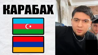 Азербайджанец и Армянин Будем МИР?