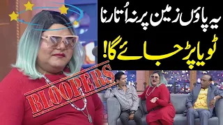 Yah Pawn Zameen Par Na Utarna | Superb Bloopers | Public Demand with Mohsin Abbas Haider