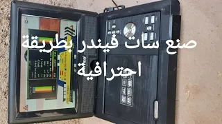 صنع سات فيندر بطريقة احترافية