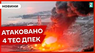 ❗️ЖАХЛИВА НІЧ❗️💥ВОРОГ АТАКУВАВ ЕНЕРГЕТИКУ на Дніпропетровщині, Івано-Франківщині та Львівщині