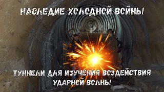 Наследие холодной войны. Аксай. Мухина балка. ч. 1: Туннели для изучения воздействия ударной волны.