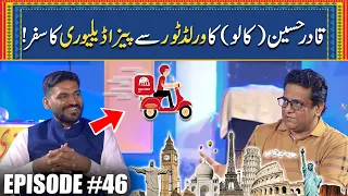 Qadir Hussain (Kalu) Ka World Tour Sy Pizza Delivery Ka Safar | Episode #46 | Jani Ki Chah