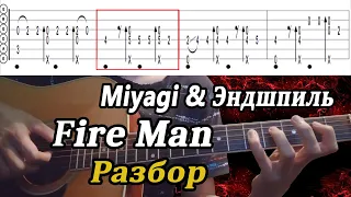 Miyagi & Эндшпиль - Fire man  РАЗБОР на гитаре в стиле фингерстаил + табы для гитары