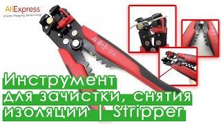 🛠️ Инструмент для снятия изоляции | Stripper (Стриппер) | Обзор товара с Aliexpress