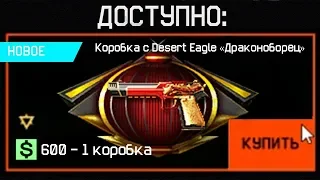 ДОБАВИЛИ КОРОБКИ УДАЧИ ЗА ВАРБАКСЫ В WARFACE - Новая серия оружия "Крестный Отец"