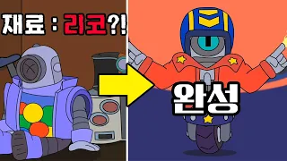 스튜는 사실 리코였다?!! ㄷㄷㄷ