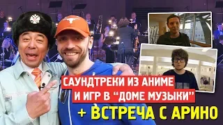 Кеничи Симура в «Доме Музыки» + Встреча с Game Center CX. Это очень круто!