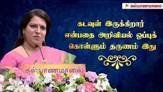 கடவுள் இருக்கிறார் என்பதை அறிவியல் ஒப்புக் கொள்ளும் தருணம் இது - Bharathi Baskar Speech