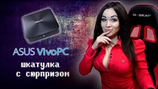 VivoMini PC - Шкатулка с сюрпризом :)