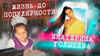 Катя Голышева - История успеха | Hype House | Серия 3