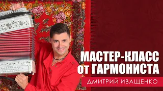 Спел, сыграл, для всех примером стал! / Путешествуй с гармонистом!