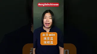 #yerevan #埃里温 #englishtochinese #中英地名对照  #chineselanguage #mandarin #mandarinchinese #english #埃裡溫