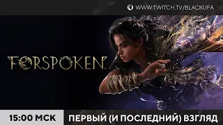 ForSpoken (PS5) Главная новинка 2023! Игра десятилетия! Смотрим