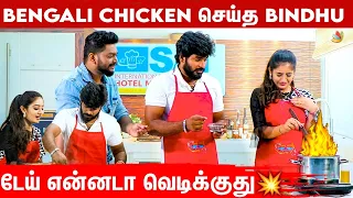 Cooking செய்யும்போது அலறிய Bindhu பதறிய Navin ..! - Romantic  Interview | Idhayathai Thirudathey