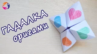 Гадалка из бумаги. Как сделать гадалку оригами.