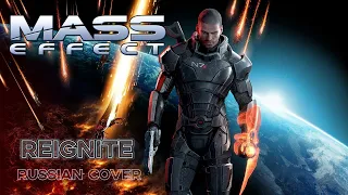 Reignite - Mass Effect (Malukah russian cover by Sadira) - Восстану вновь