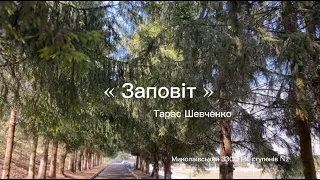 Тарас Шевченко - Заповіт (пісня)