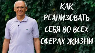 Как реализовать себя во всех сферах жизни. 2023г