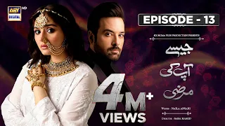 Jaisay Aapki Marzi | Episode 13 (English Subtitles) | 4th October 2023 | ARY Digital