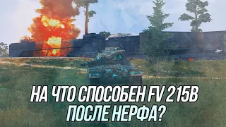 FV215 (B) в современном рандоме! | Wot Blitz