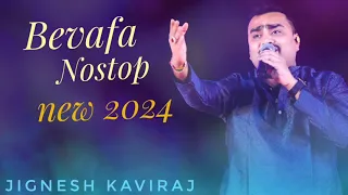 Jignesh Kaviraj || Bevafa Nostop || Jignesh Kaviraj New Nos Top 2024 #jigneshkaviraj