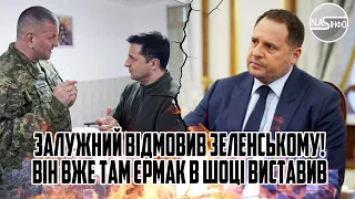 ЗАЛУЖНИЙ відмовив Зеленському! Він вже там. Єрмак в шоці. Виставив. Термінова зустріч. Борт з країни