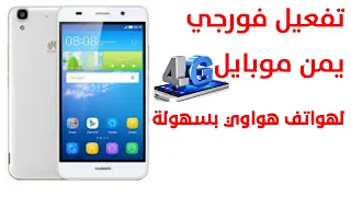 how to Enable LTE 4G_Yemen Mobile_ALL_HUAWEI_MTK WithoutPc/تفعيل فورجي يمن موبايل هواوي@tech5ghost